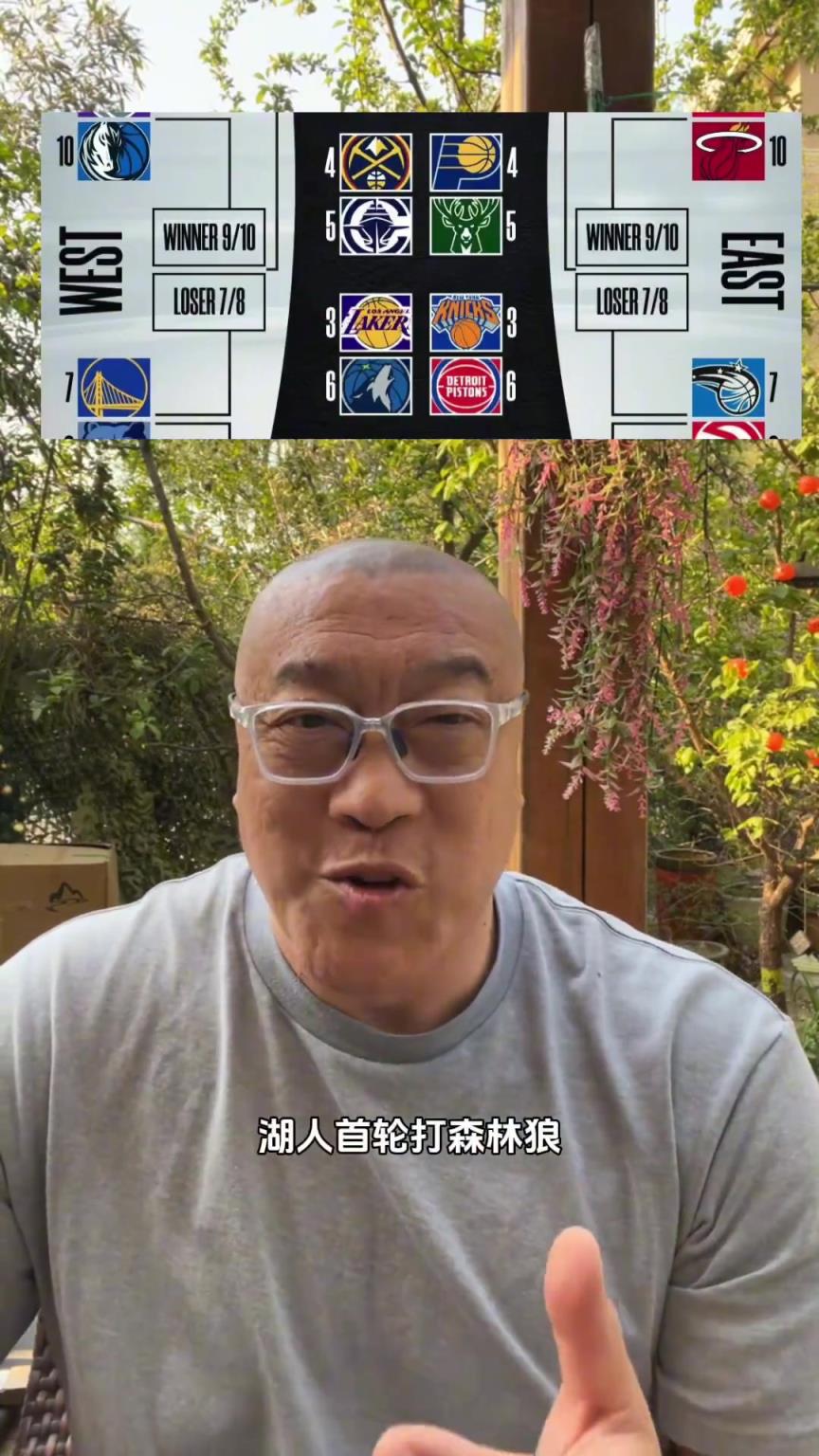 湖人打森林狼！马健：只要东契奇像上赛季打戈贝尔那样就行